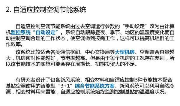 數(shù)據(jù)機房空調(diào)節(jié)能選型方案有哪些？